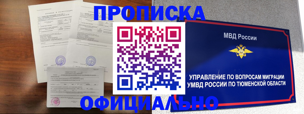 прописка ребенка в Питкяранте